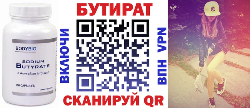 закладка  Ржев  Бутират BDO 