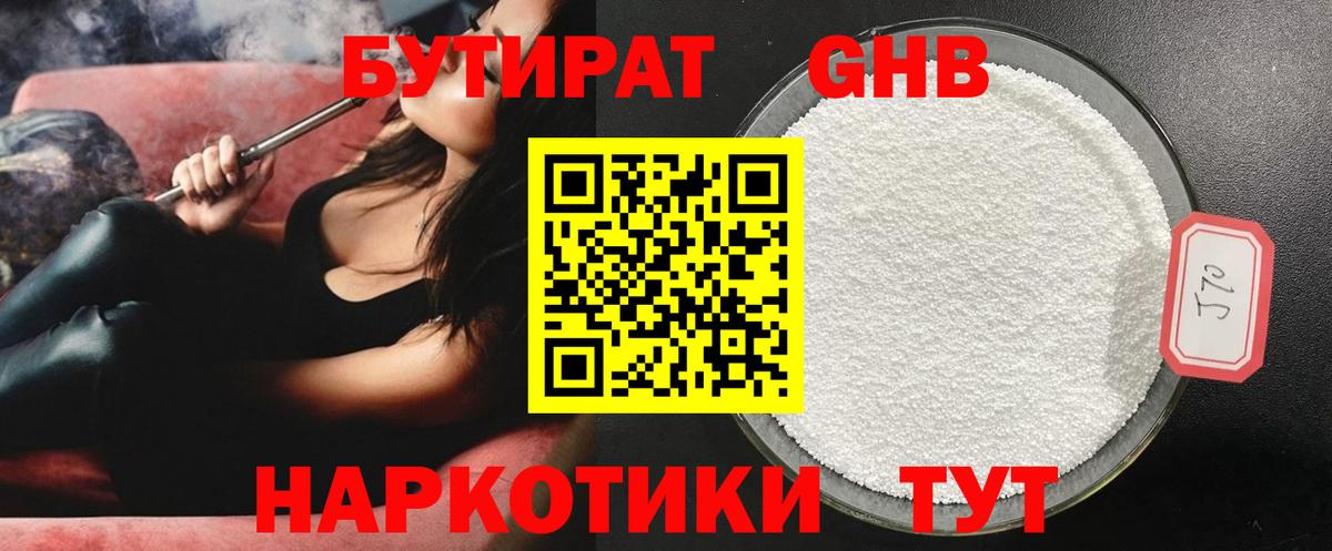 БУТИРАТ бутик Ржев