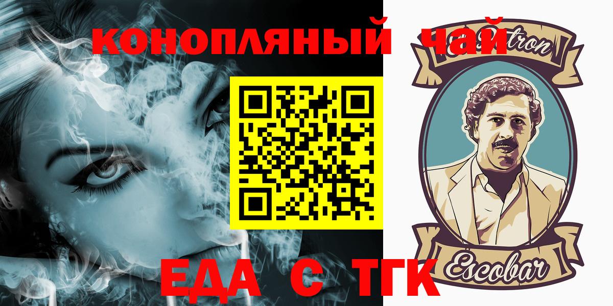 Еда ТГК конопля  Вход с VPN  Ржев 