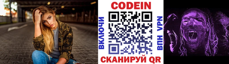 Кодеиновый сироп Lean Purple Drank  маркетплейс состав  Ржев 