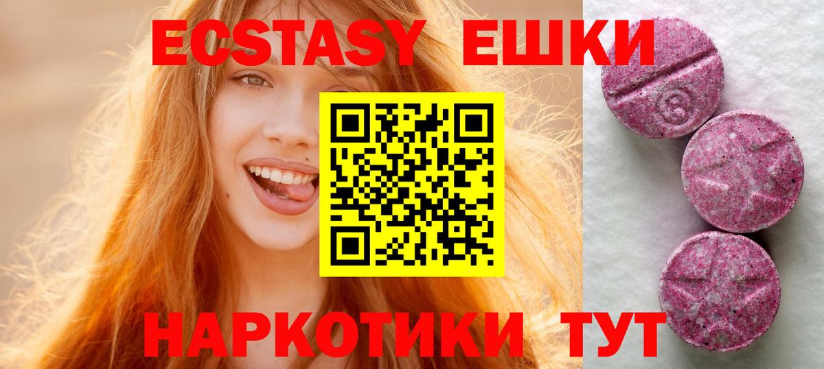 Ecstasy круглые Ржев