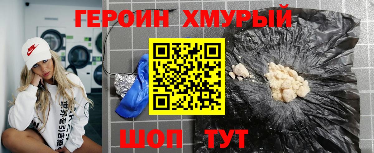Героин  ГЕРОИН Heroin  Вход с VPN  Ржев 