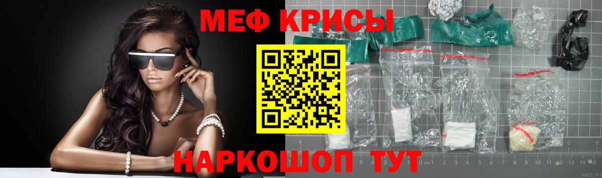 Меф кристаллы Ржев