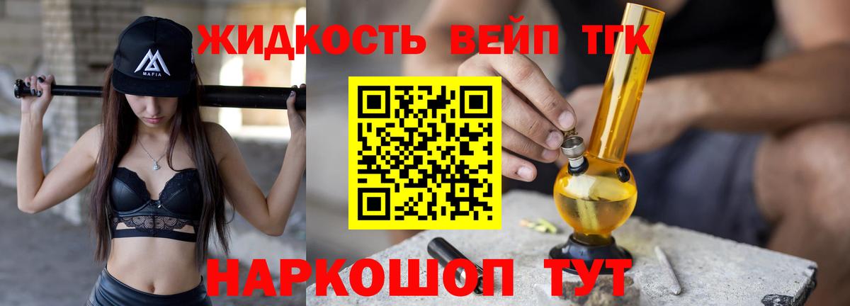 Ржев  ТГК жижа  Вход с VPN  Дистиллят ТГК THC oil 
